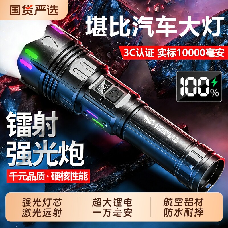 微笑鲨手电筒强光充电户外远射超亮大功率超长续航大容量应急家用图片