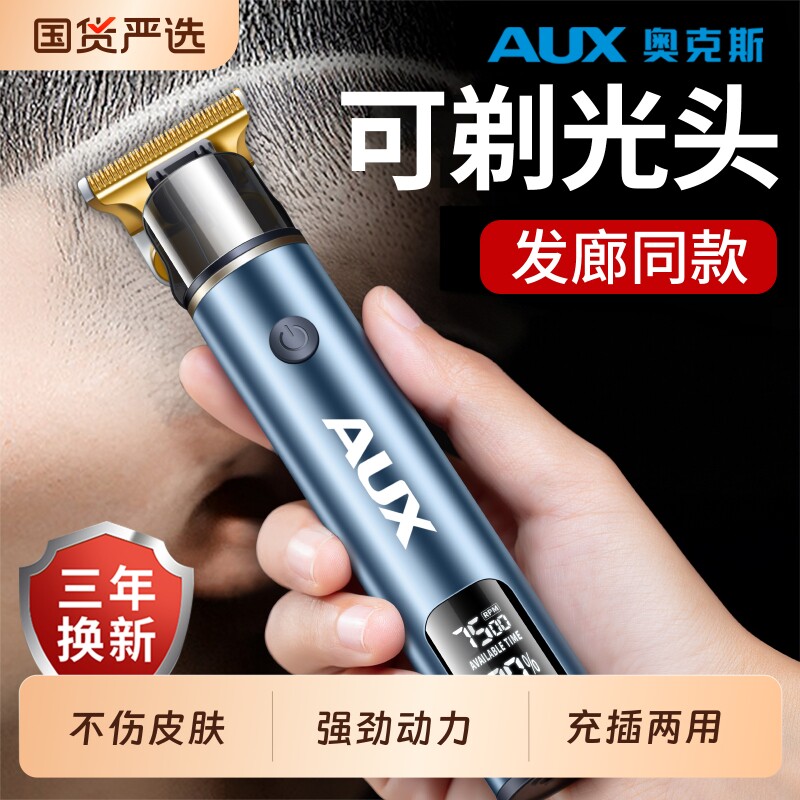 奥克斯光头理发神器电推剪剃头发男士专用家用电推子自己雕刻电动