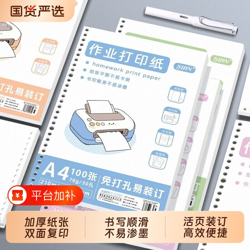 A4作业打印纸免打孔装订学生专用加厚30孔空白活页替芯教辅资料错题带孔多功能学校统一试卷双面打印纸复印纸