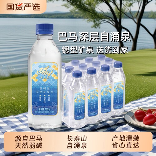 源自巴马水源地寿山岩弱碱性天然矿泉水358ml*12瓶锶型水家用商务