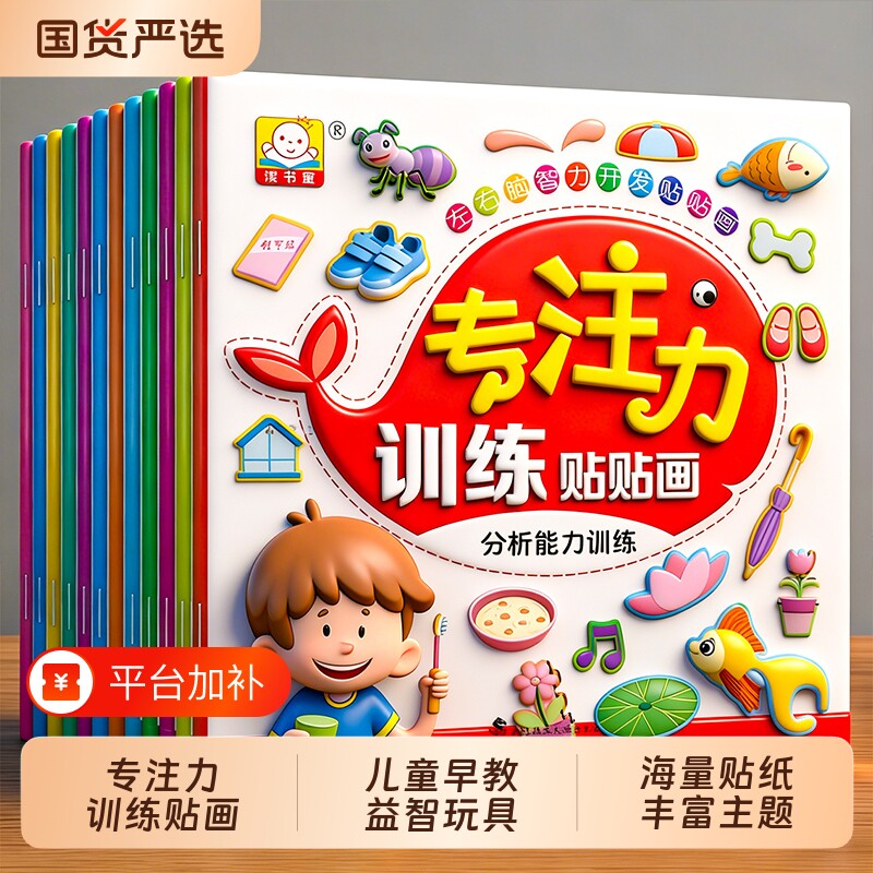 儿童专注力训练贴纸书0到3-4-5-6岁以上粘贴纸全脑开发益智游戏贴贴画绘本左右脑开发思维动手动脑男女孩宝宝玩具训练幼儿园书籍