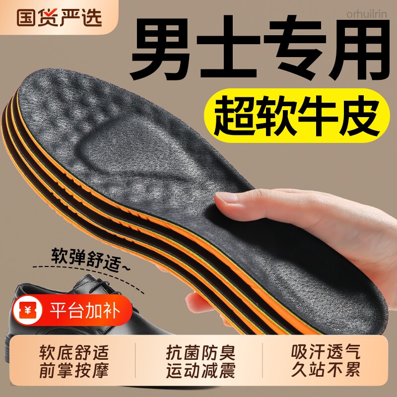 男士皮鞋专用鞋垫真皮牛皮前掌按摩吸汗透气防臭男款运动久站不累
