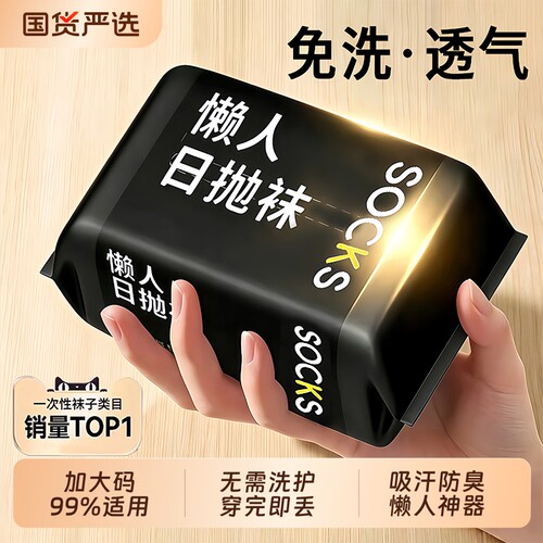 一次性中筒防臭袜|超1000次加购