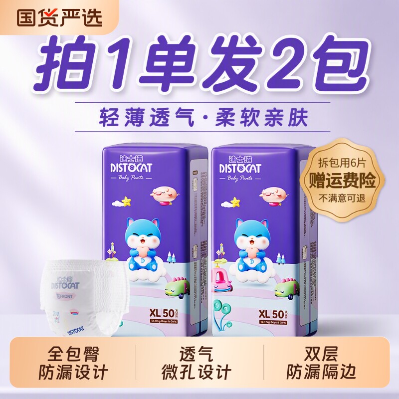 迪士猫尿不湿婴儿纸尿裤l超薄透气新生宝宝拉拉裤一整夜安睡轻薄