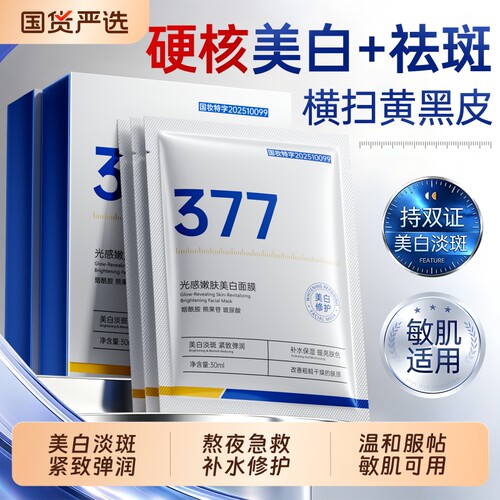 央ma力荐&国货之光丨美白面膜