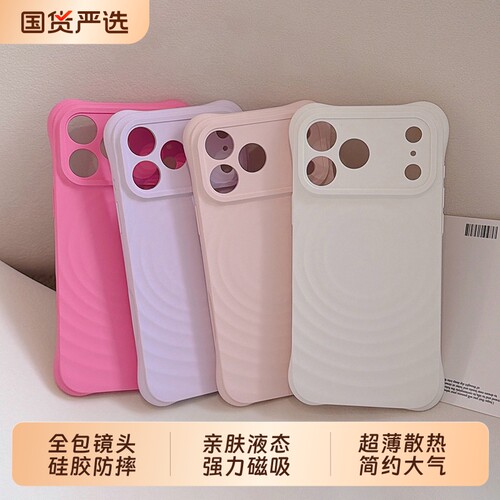 【肤感液态硅胶】适用苹果17promax手机壳iPhone16promax波漾壳磁吸15pro新款情侣ip防摔超火全包镜头保护套