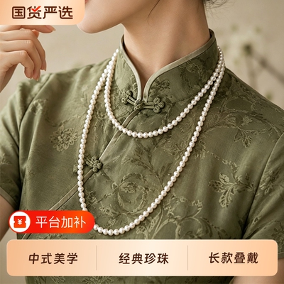 珍珠项链女款长款人造珍珠毛衣链旗袍配饰多层叠戴新中式小众颈链
