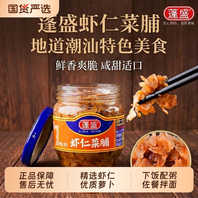 正宗蓬盛虾仁菜脯配粥小菜180g*2图片