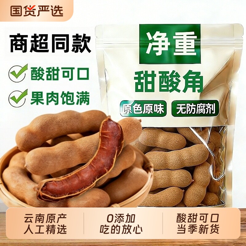 大甜酸角云南特产正品官方旗舰店野生大果酸甜角带壳孕妇开胃零食