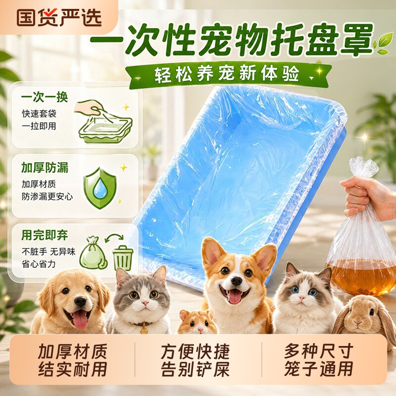宠物兔笼底盘薄膜套一次性塑料薄膜垫兔子荷兰猪用品厕所尿垫尿片
