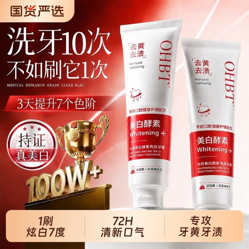 牙膏去黄去口臭速效洗白男女士护龈成人专用官方旗舰店正品牌用