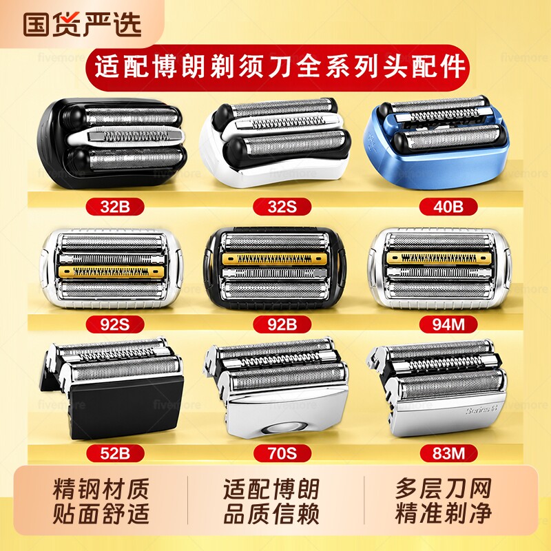 适配博朗剃须刀头S3/5/7/9刀头网膜罩32B/52B/53B/94M配件修剪