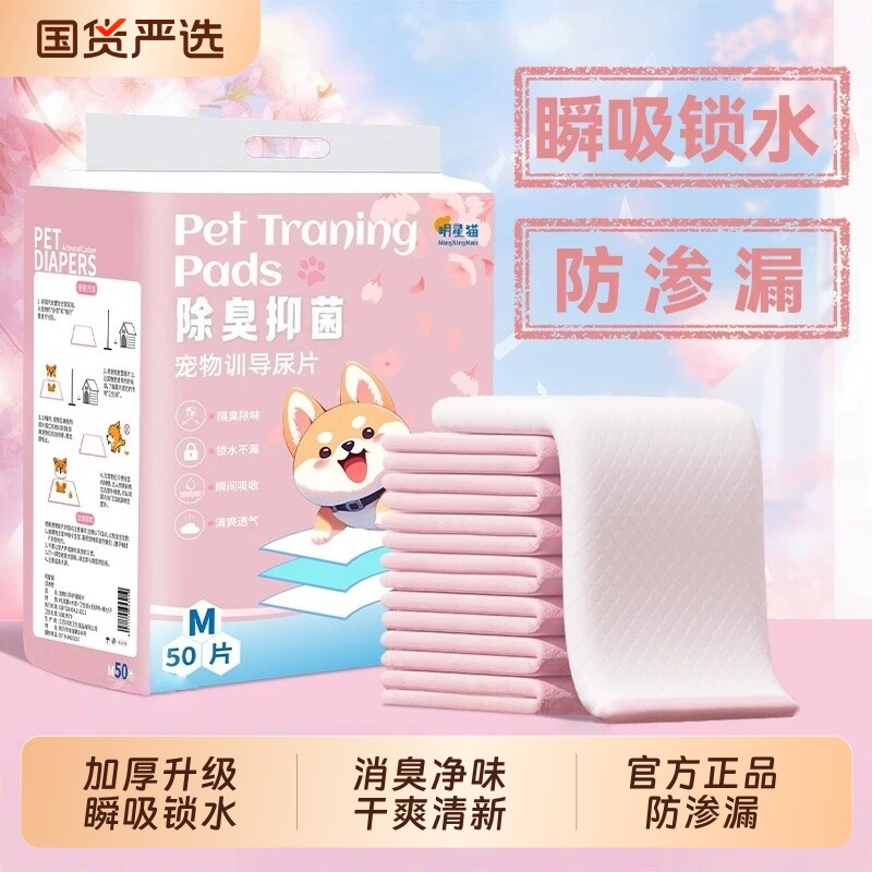 狗狗尿垫尿片除臭宠物隔尿垫吸水垫厕所除臭加厚100片一次性尿布