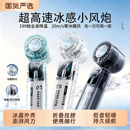 【制冷小风炮】2026新款透明冰敷小风扇超高速强力涡轮静音迷你户外电风扇便携式手持随身长续航mini降温神器