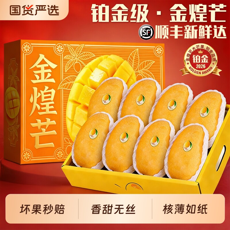 顺丰礼盒正宗广西金煌芒当季新鲜水果芒果整箱现摘大果甜整箱包邮