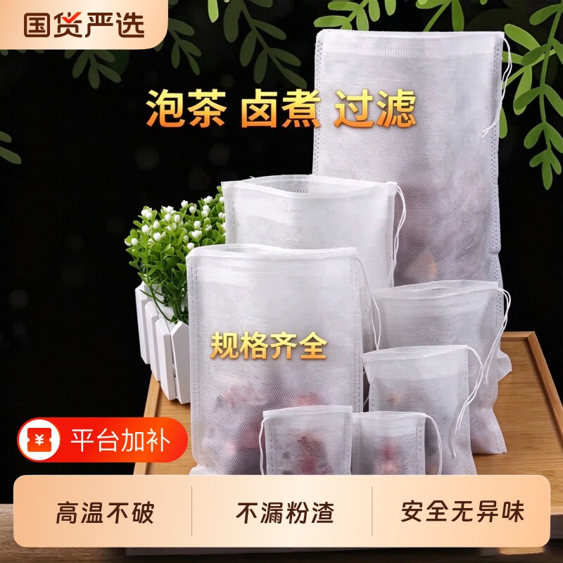 无纺布茶包袋一次性泡茶煲汤袋煎药袋调料卤料包中药过滤袋茶叶袋