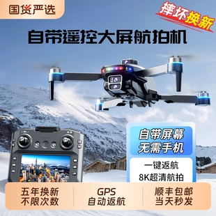 2026新款带遥控器疆无人机高清专业航拍儿童入门遥控飞机飞行器高端玩具男孩黑科技GPS自动返航新年礼物带屏
