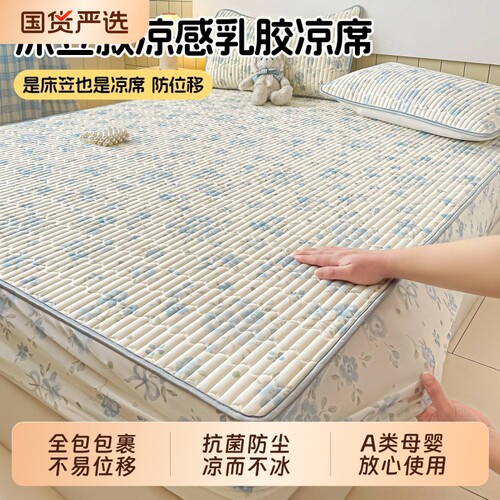 【A类抗菌凉感舒适】床笠凉席