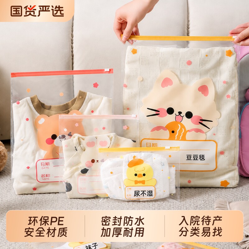 待产包收纳袋密封袋婴儿衣服专用分装袋宝宝母婴入院待产衣物防水