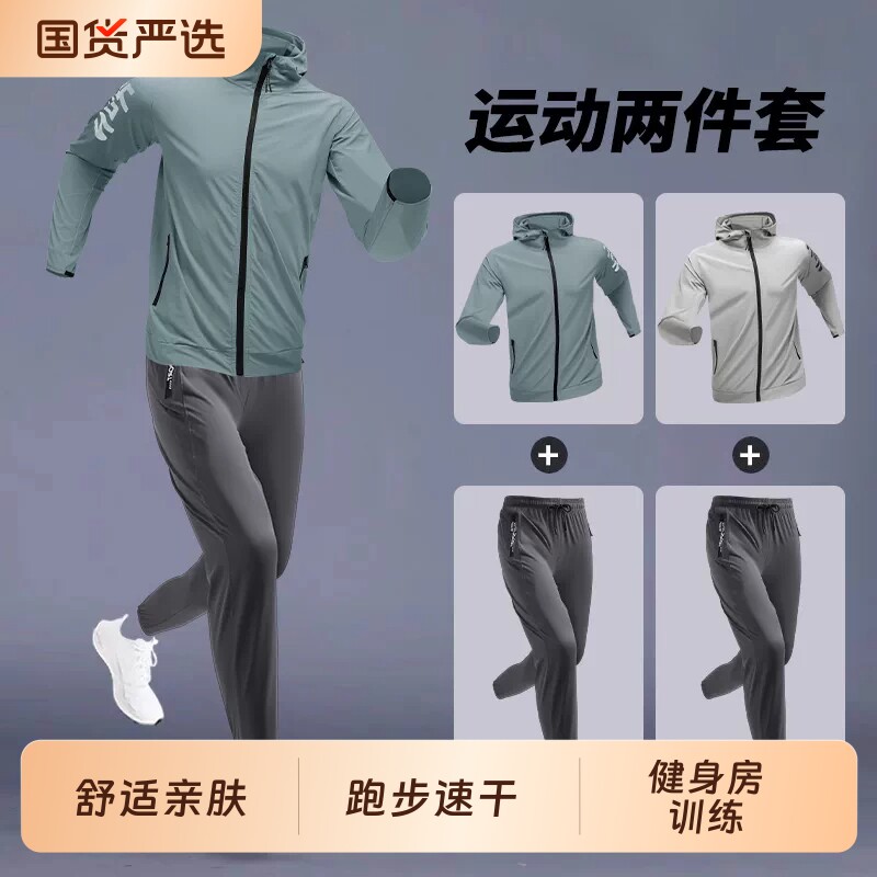 运动套装男春秋跑步速干衣外套健身房训练服户外新款晨跑骑行登山