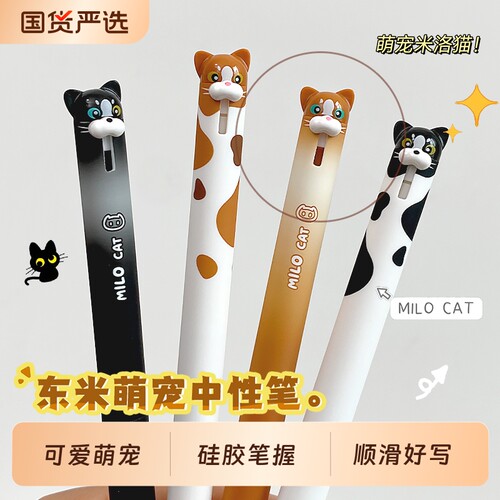 东米DM-2504萌宠小猫按动中性笔
