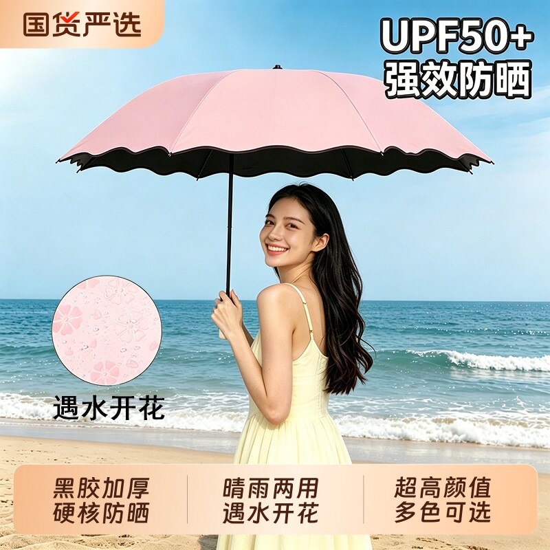 遇水花开雨伞晴雨伞女折叠两用遮阳太阳伞大号防晒防紫外线防晒