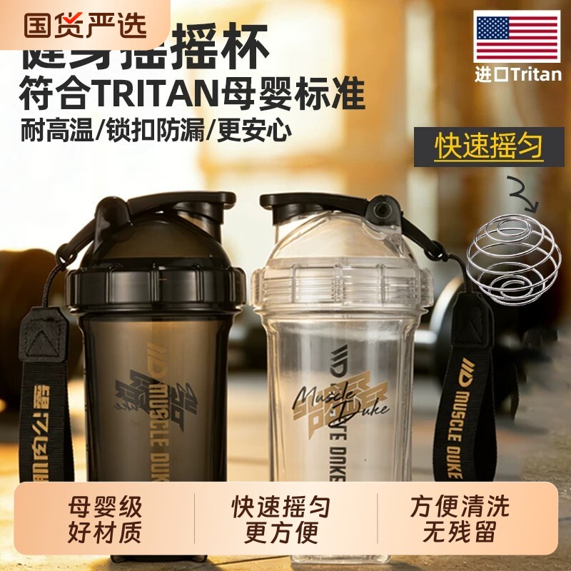 Tritan母婴级摇摇杯冲泡代餐奶昔蛋白粉随手杯运动杯子刻度搅拌杯图片