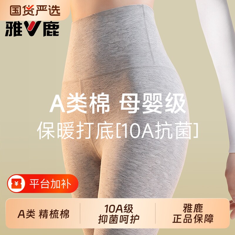 雅鹿高腰纯棉秋裤女士薄款秋冬季内穿线裤保暖打底衬裤女款棉毛裤