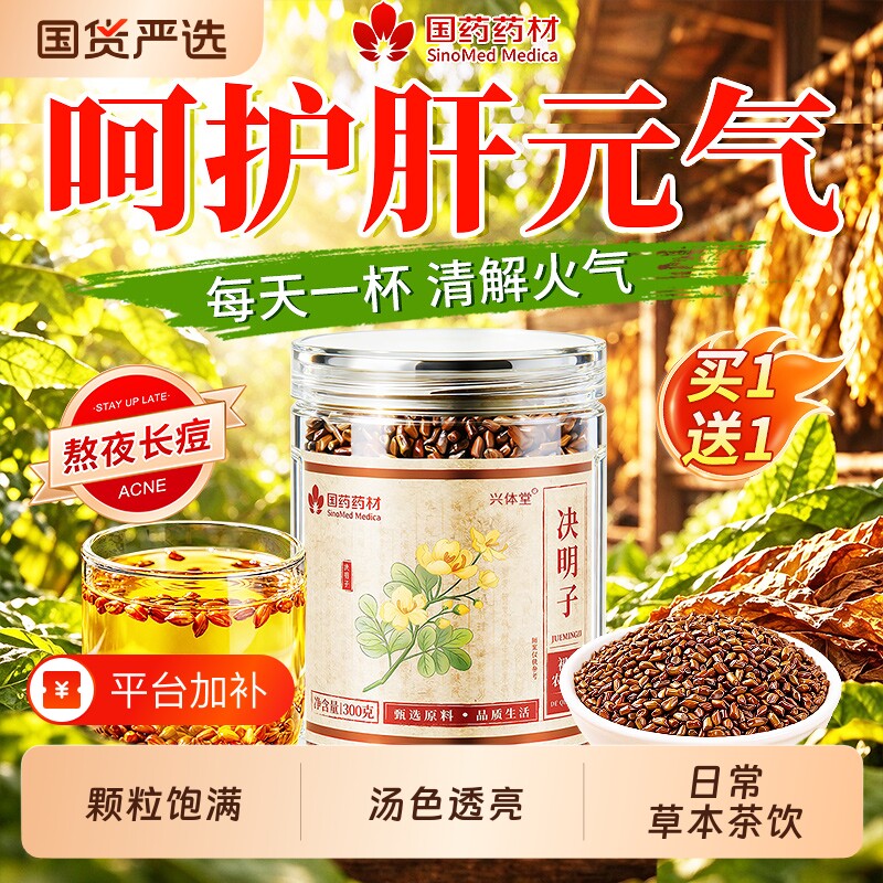 决明子正品官方旗舰店中药材搭菊花枸杞泡茶散装养炒熟肝明目独立
