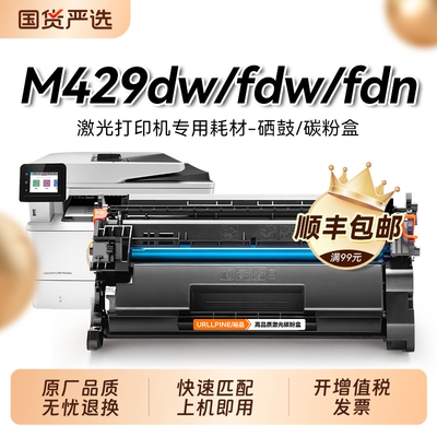 适用惠普M429fdw硒鼓HP LaserJet Pro MFP M429dw M429fdn激光打印机墨盒CF277A碳粉盒hp77a晒鼓非原装裕品