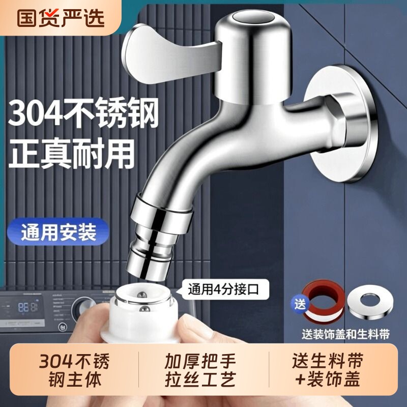 304不锈钢洗衣机水龙头4口1/2龙头家用拖把池单冷专螺纹接口出水