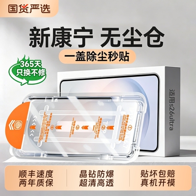 德国康宁无尘仓适用三星钢化膜