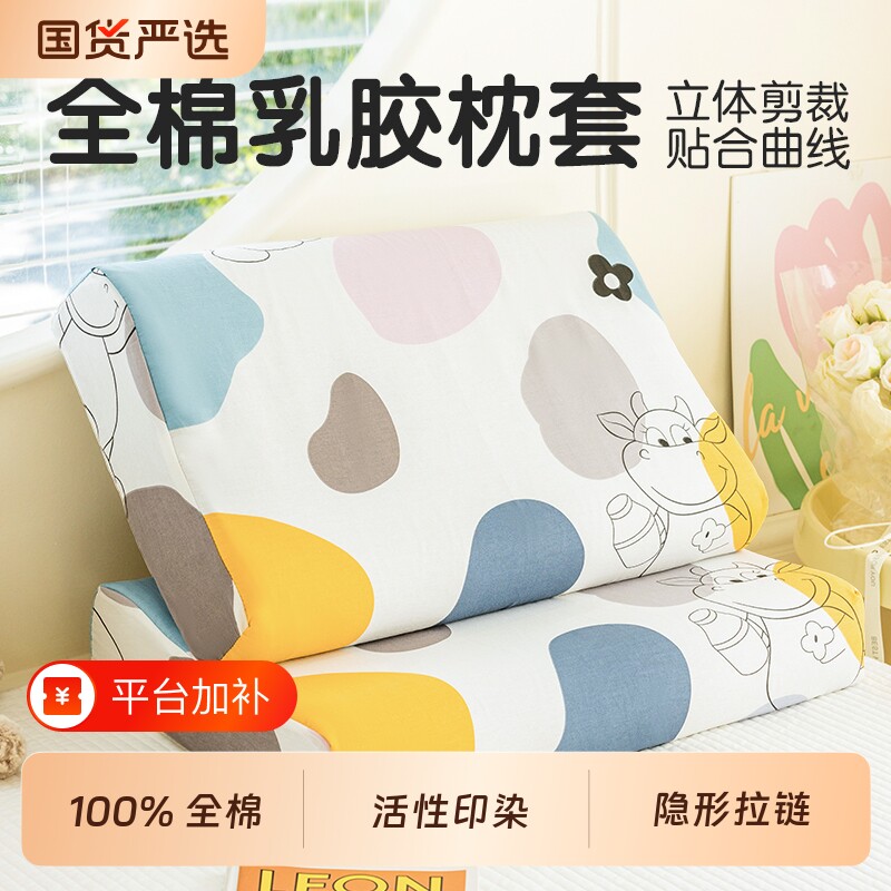 2026新款纯棉乳胶枕套一对装100全棉40x60单个儿童小枕头