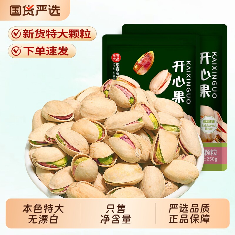 新货原色开心果特大颗粒500g盐焗干果零食炒货批发坚果腰果优选