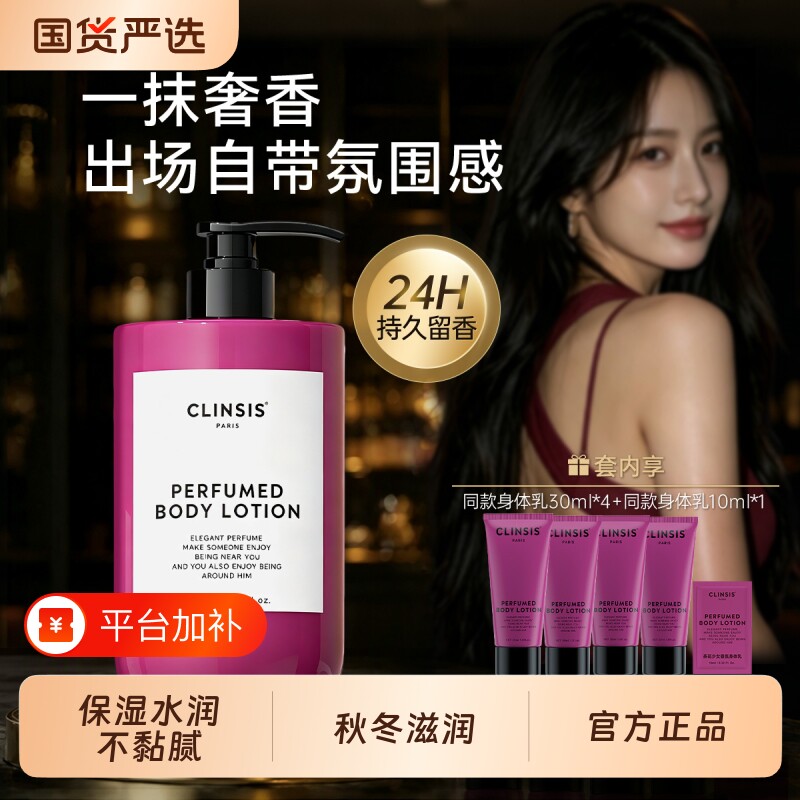 高定特调香氛烟酰胺身体乳女干燥持久留香24小时香体秋冬秋冬补水