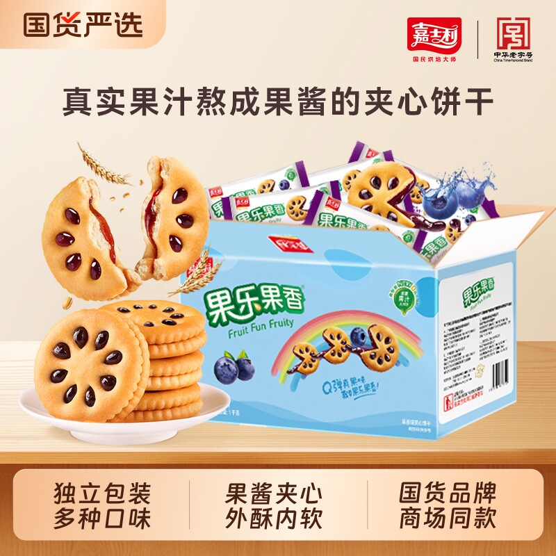 嘉士利果乐果香果酱夹心饼干独立包装夹心饼干多款口味早餐饼干图片