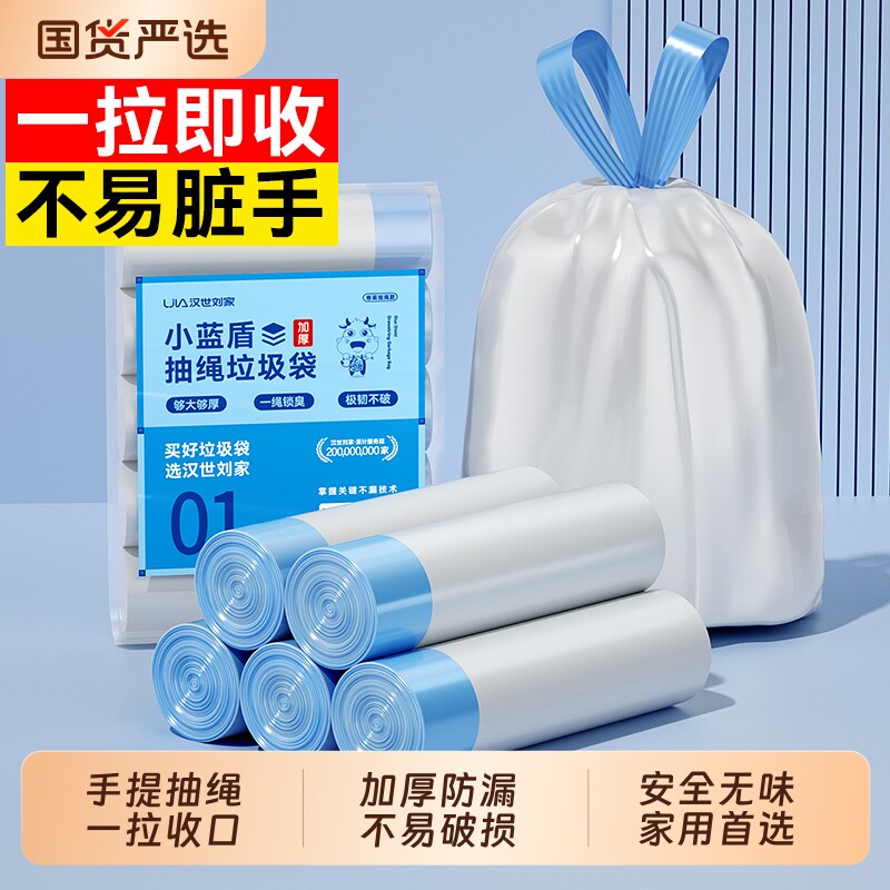 汉世刘家垃圾袋家用加厚手提抽绳厕所厨房宿舍用大号白色塑料袋