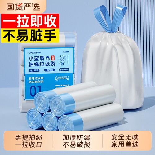 汉世刘家加厚垃圾袋|千人加购