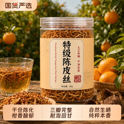 优质老陈皮干泡茶无硫熏无添加