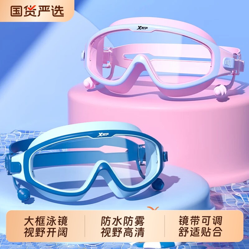 特步儿童防水高清大框游泳护目镜