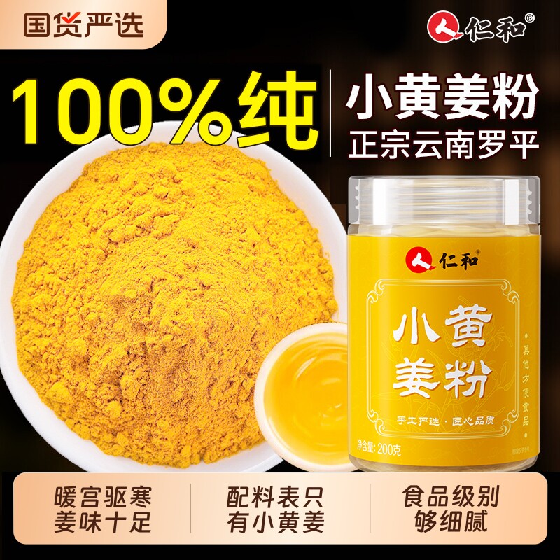 云南小黄姜粉干姜食用正品纯生姜去湿气罗平老姜冲饮特级古法作用