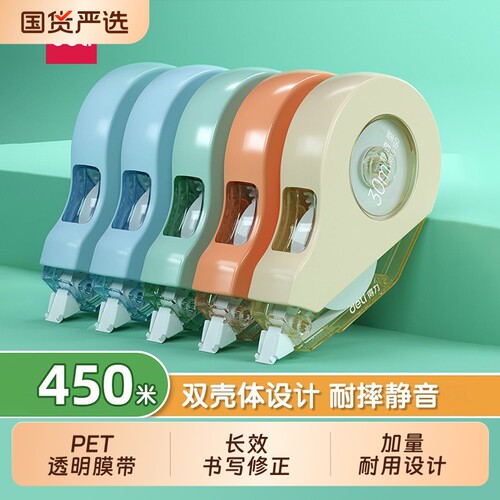 得力静音修正带小学生专用实惠装顺滑大容量涂改带改正带初中生ins高颜值女生多功能修改带改字带按动式耐摔