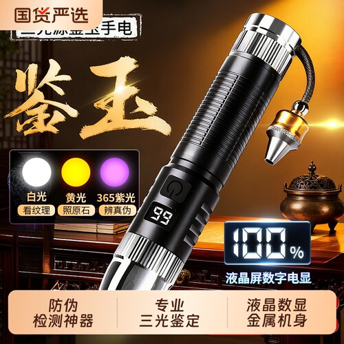 照玉石鉴定专用紫光手电筒