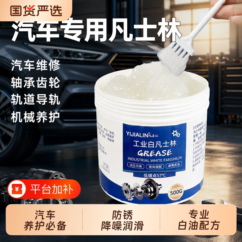 汽车专用润滑油天窗座椅推拉门导轨轨道润滑脂耐磨防锈白色凡士林