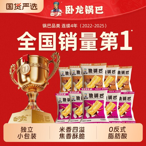 卧龙锅巴零食脆锅巴办公室休闲食品小包装解馋小吃薯片好吃健康