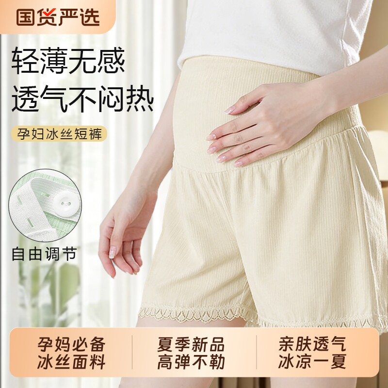 孕妇短裤夏季薄款外穿冰丝安全裤防走光宽松大码打底裤子夏装孕期