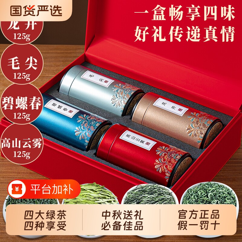 2026年新茶龙井绿茶叶特级碧螺春明前四大绿茶礼盒装500g中秋