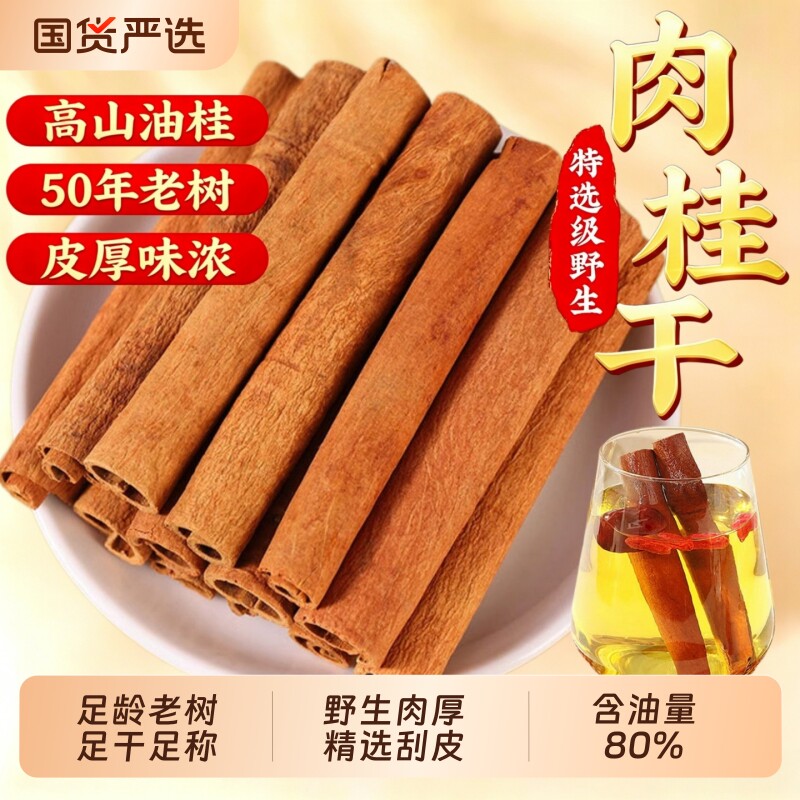 广西肉桂中药材50年老树肉桂棒油桂黄连肉桂黄芪桂皮香料肉桂茶