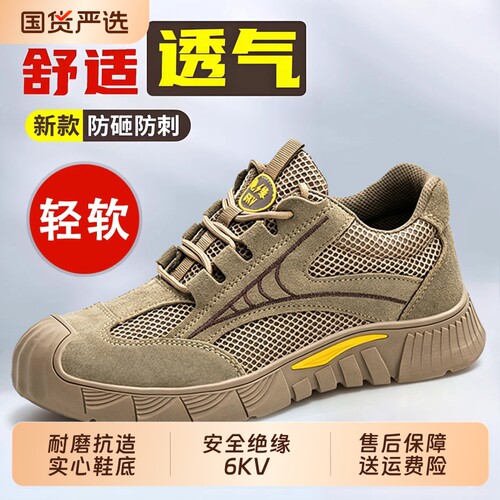 劳保鞋男四季防砸防刺穿电工绝缘牛筋安全工作鞋耐磨新款防滑轻便