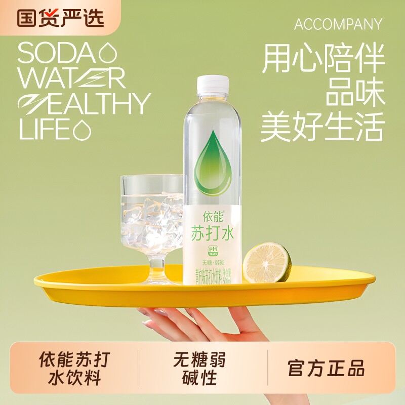 依能苏打水500ml|超1.1万次加购图片